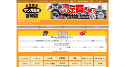 Desktop Screenshot of mangasouko-miyazaki.com