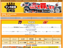 Tablet Screenshot of mangasouko-miyazaki.com